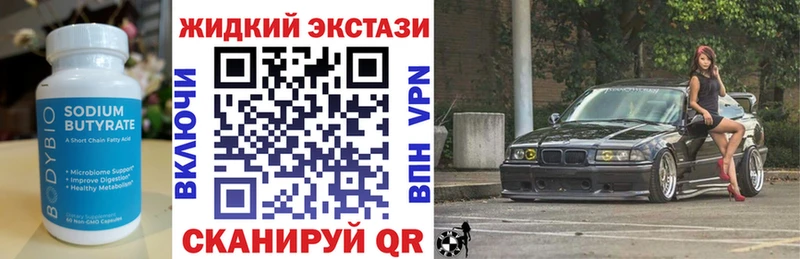 БУТИРАТ жидкий экстази  Благодарный 